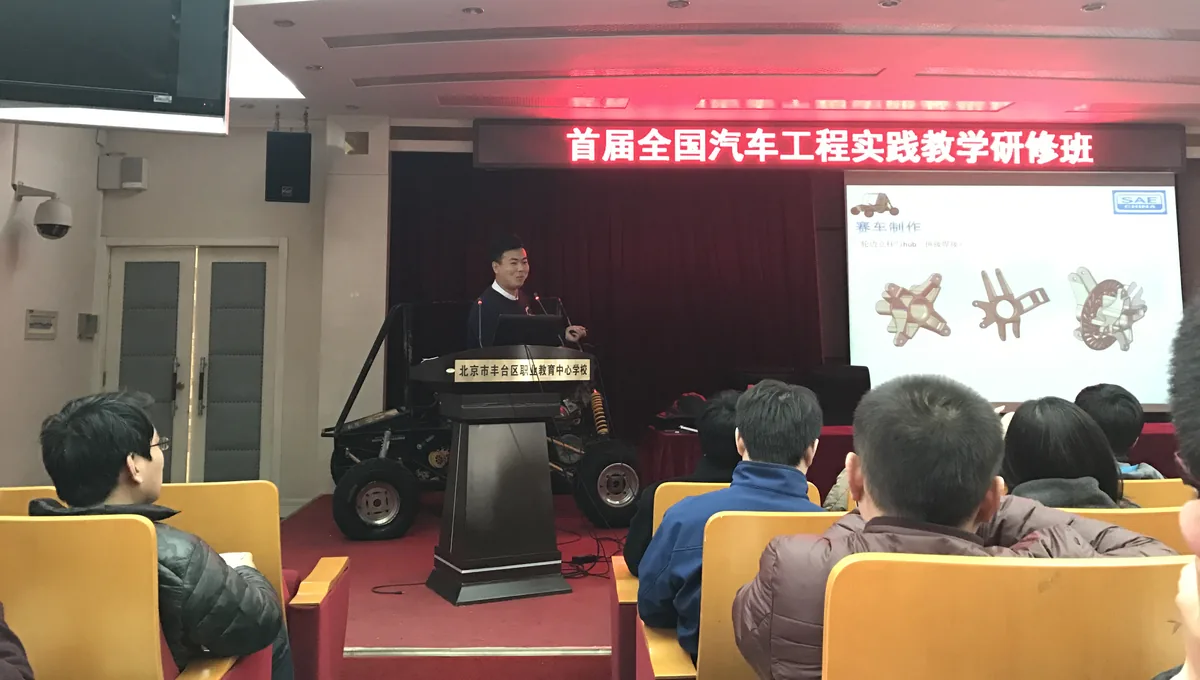 北京市丰台区职业教育中心学校 · 师资研修